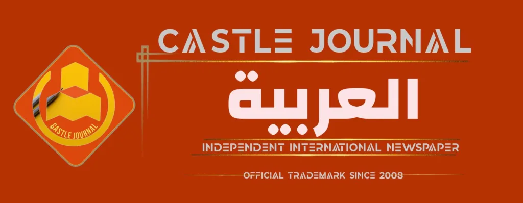 castle journal العربية logo
