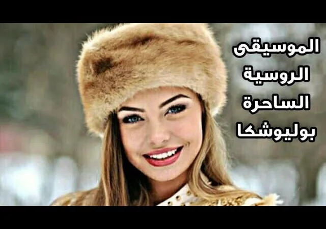 «من السهوب الروسية إلى ضفاف النيل: قراءة فنية وتاريخية في بوليوشكا بولي 5 - CJ العربية IMG 1418 - CJ العربية