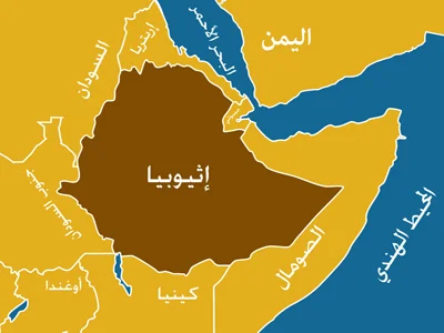 اثيوبيا و ازمة سد النهضة
